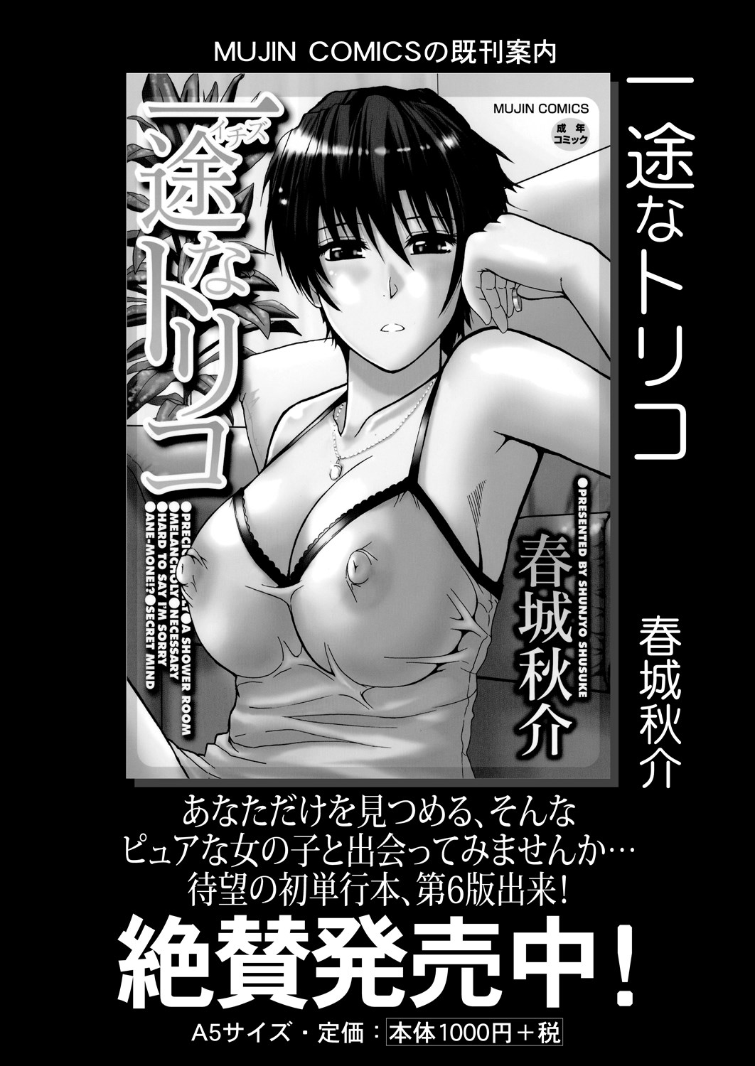 COMIC Mugen Tensei 2024-07 - Page 92