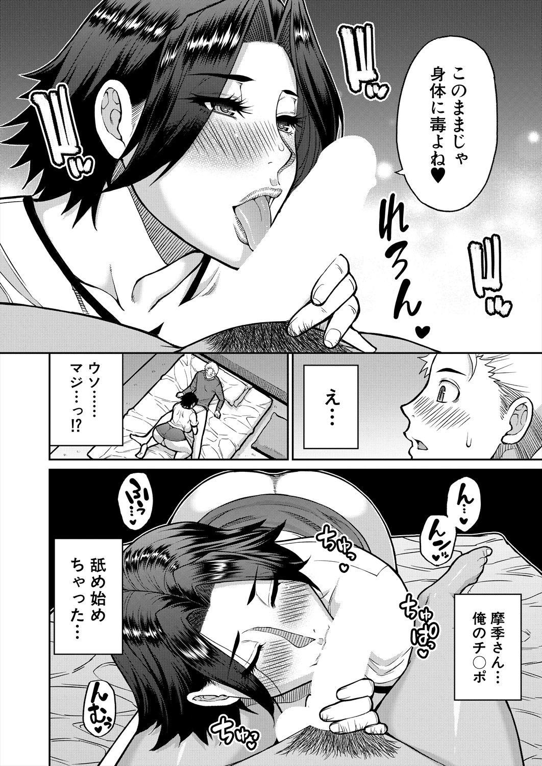 COMIC Mugen Tensei 2024-07 - Page 105
