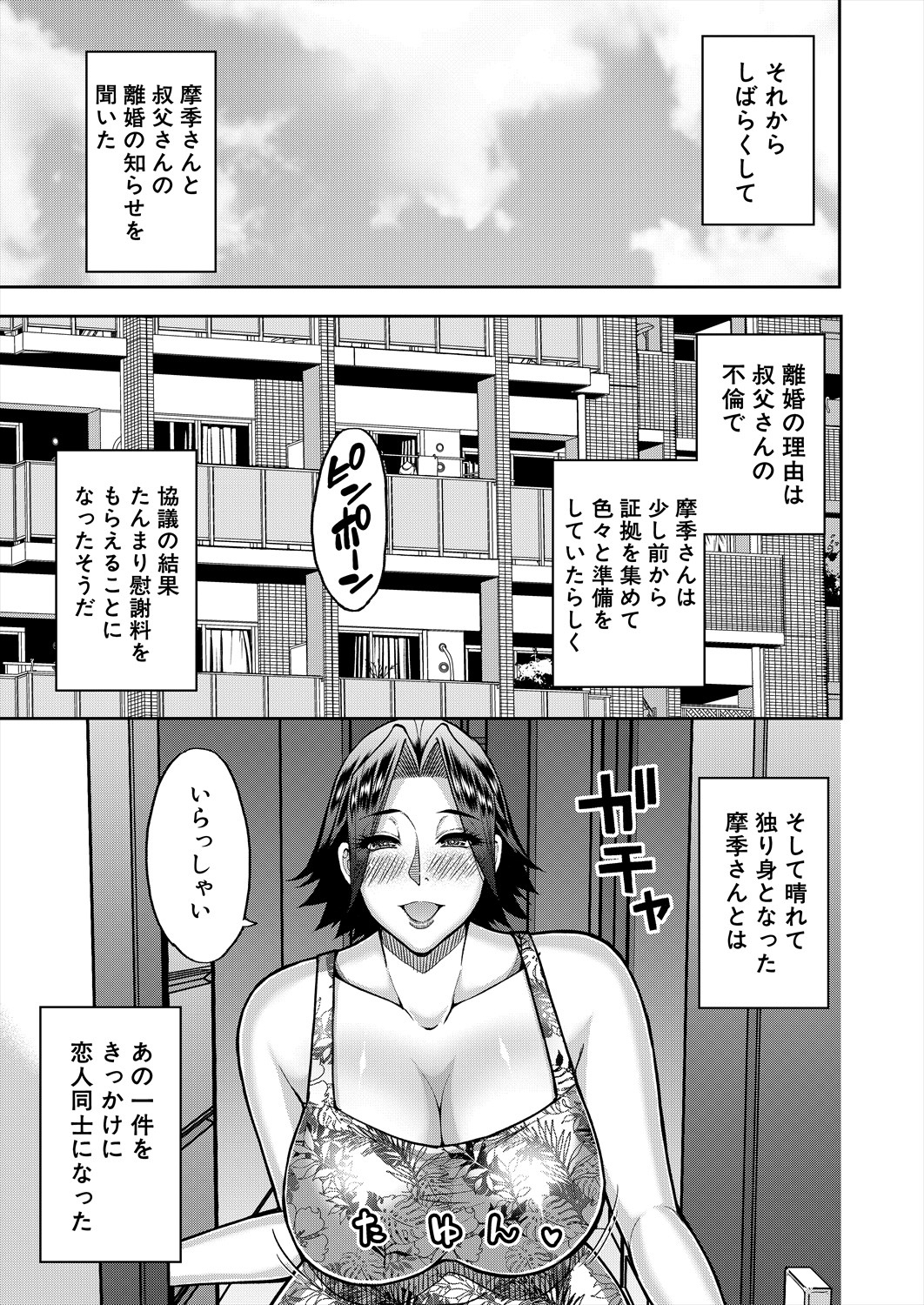 COMIC Mugen Tensei 2024-07 - Page 117