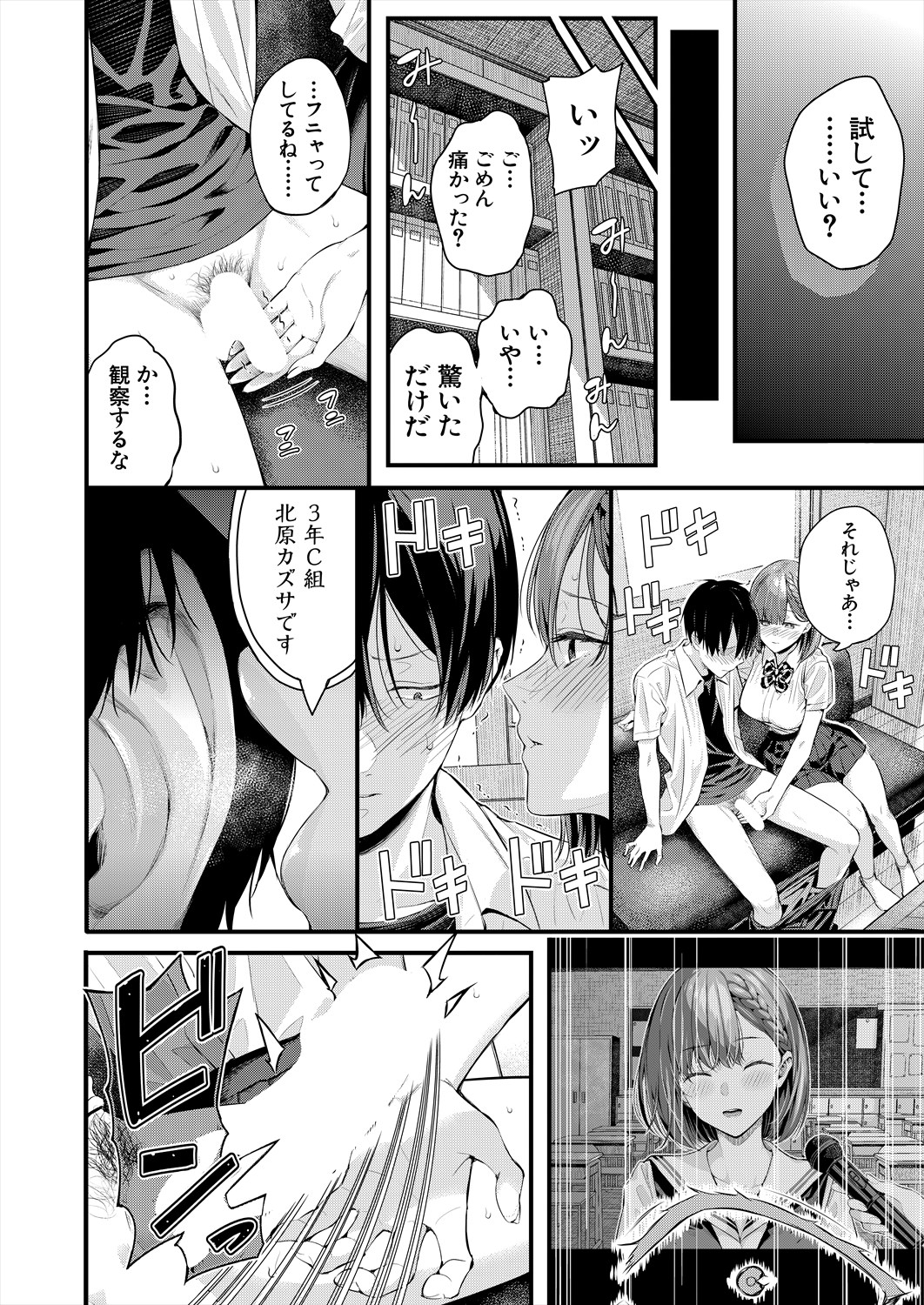 COMIC Mugen Tensei 2024-07 - Page 27