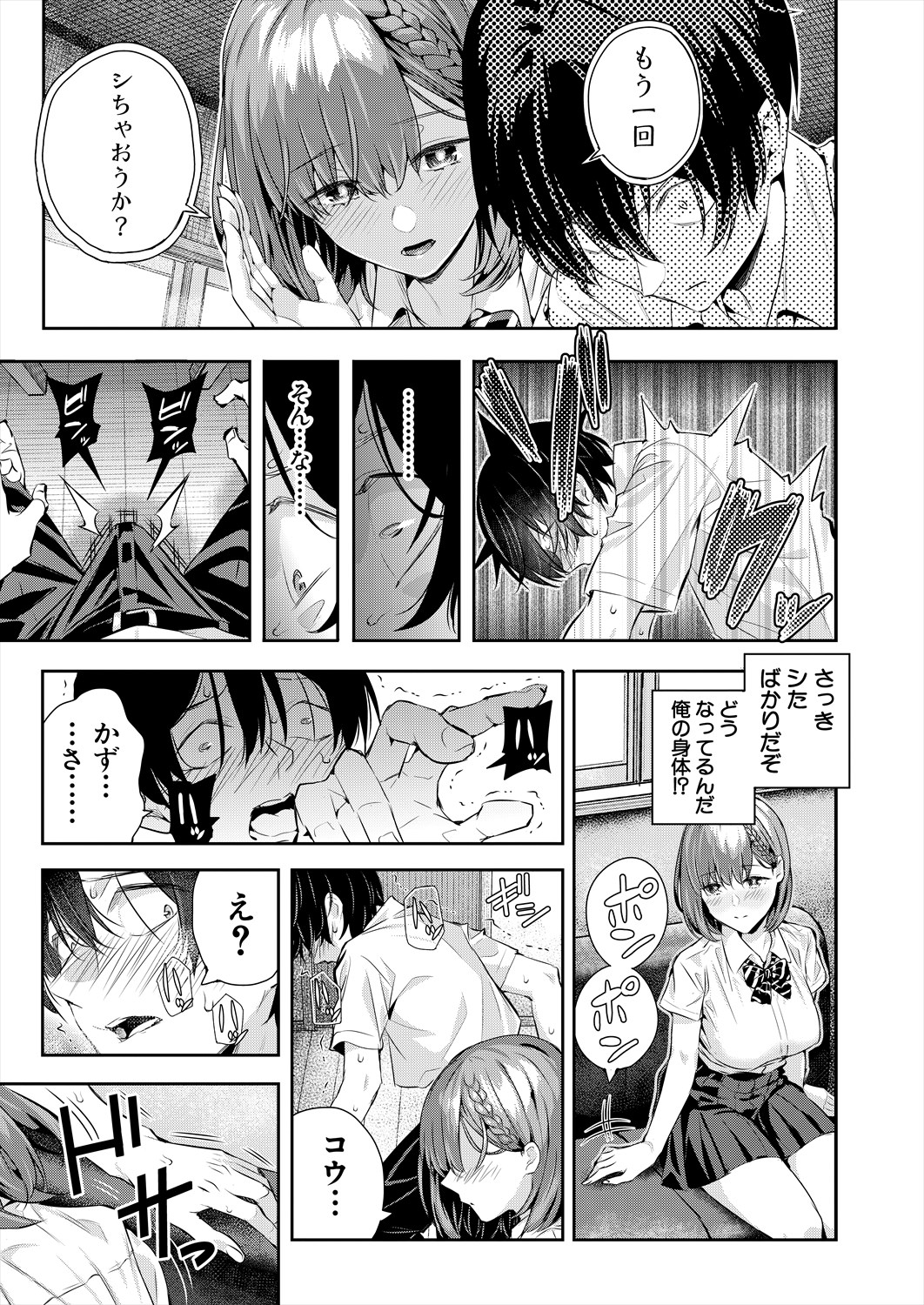 COMIC Mugen Tensei 2024-07 - Page 50
