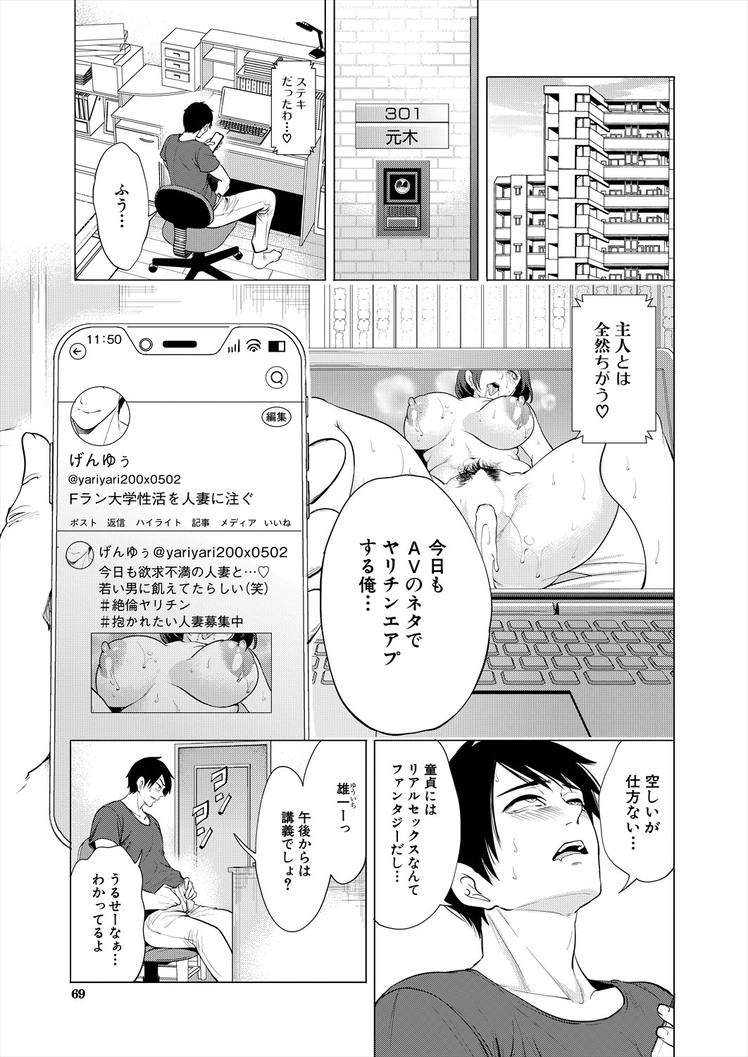 COMIC Mugen Tensei 2024-07 - Page 56