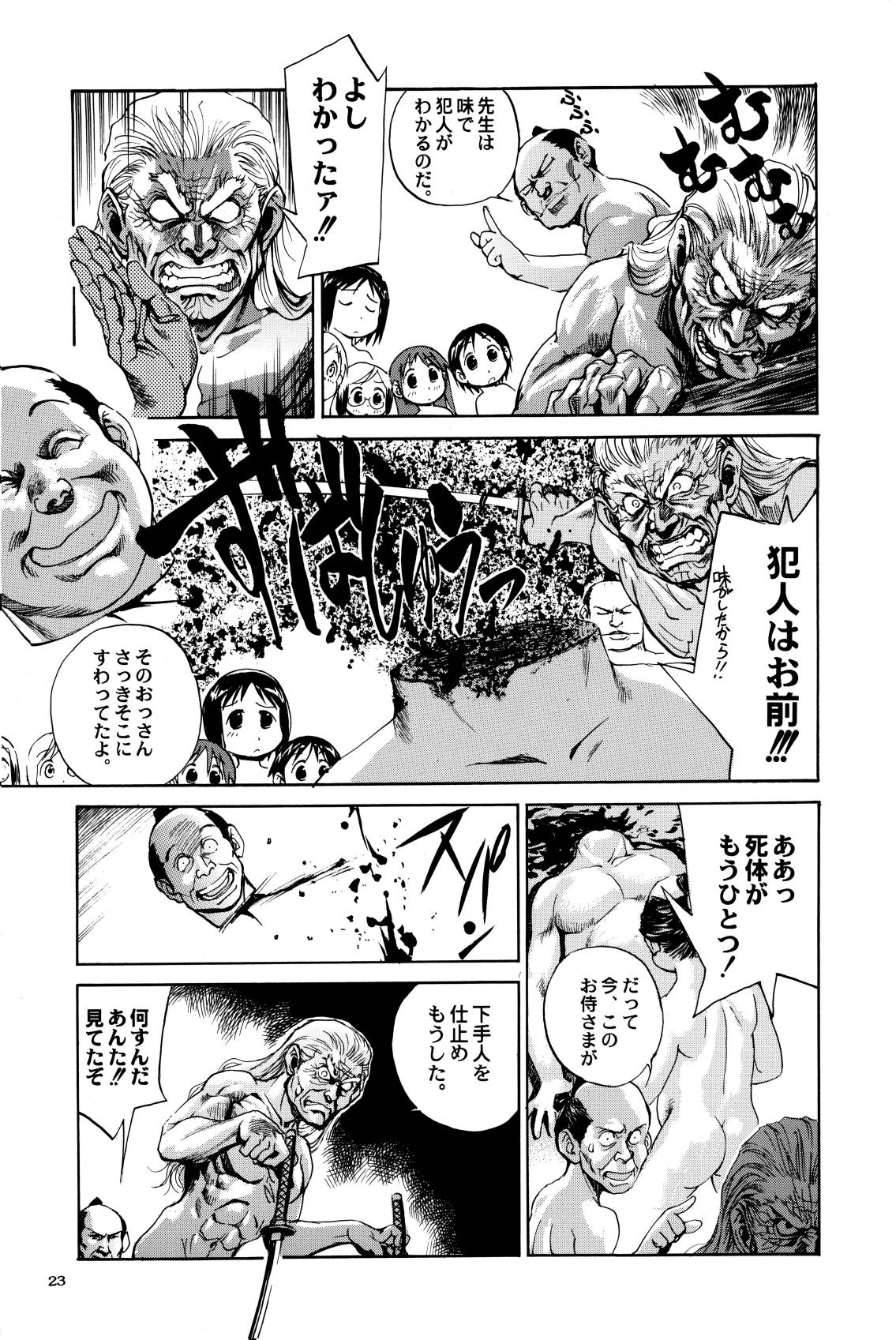 Shigurui Ichigo Mashimaro - Page 24