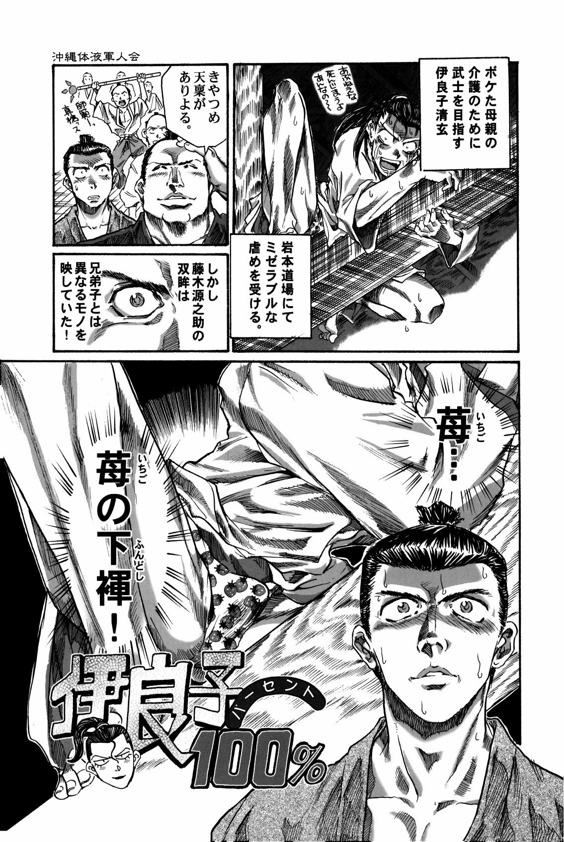 Shigurui Ichigo Mashimaro - Page 28