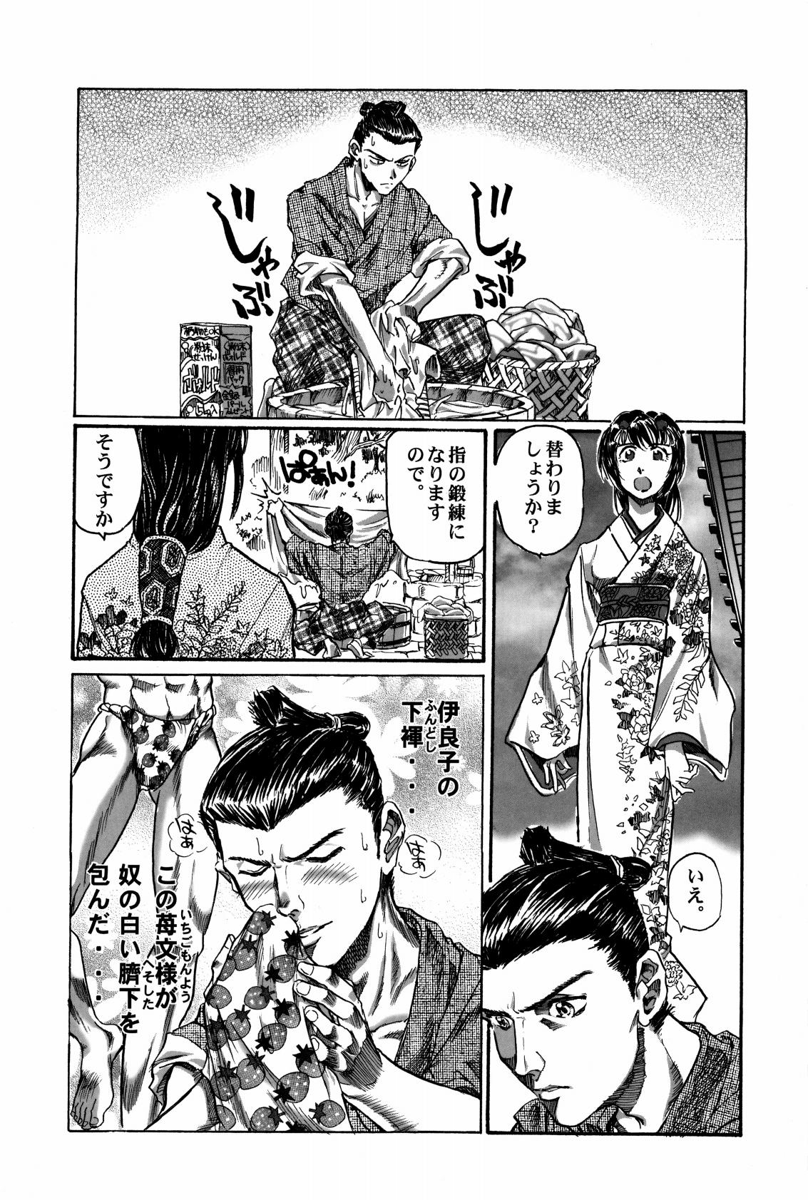 Shigurui Ichigo Mashimaro - Page 29
