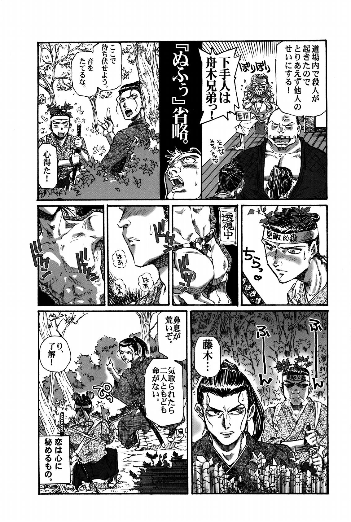 Shigurui Ichigo Mashimaro - Page 31