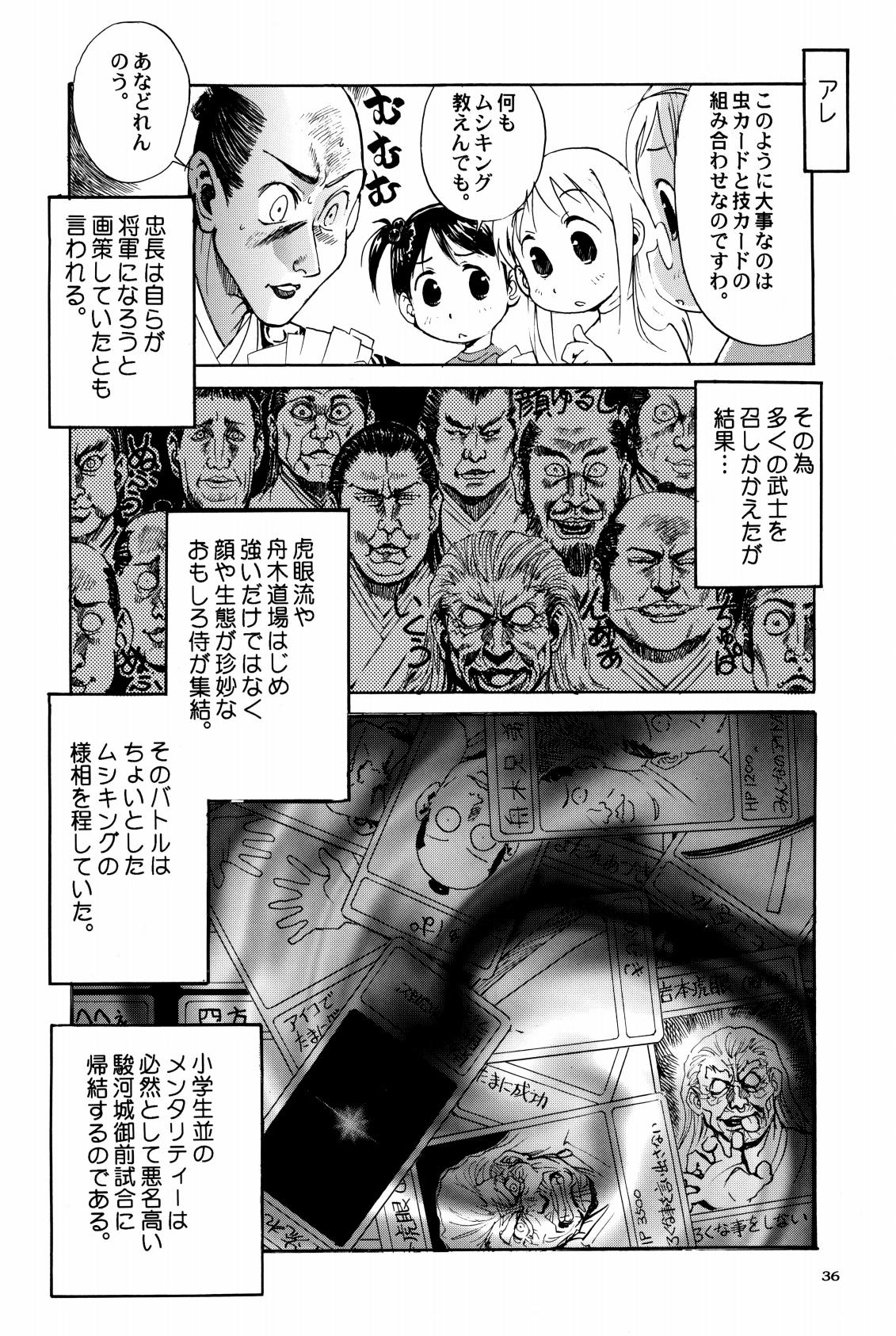 Shigurui Ichigo Mashimaro - Page 37