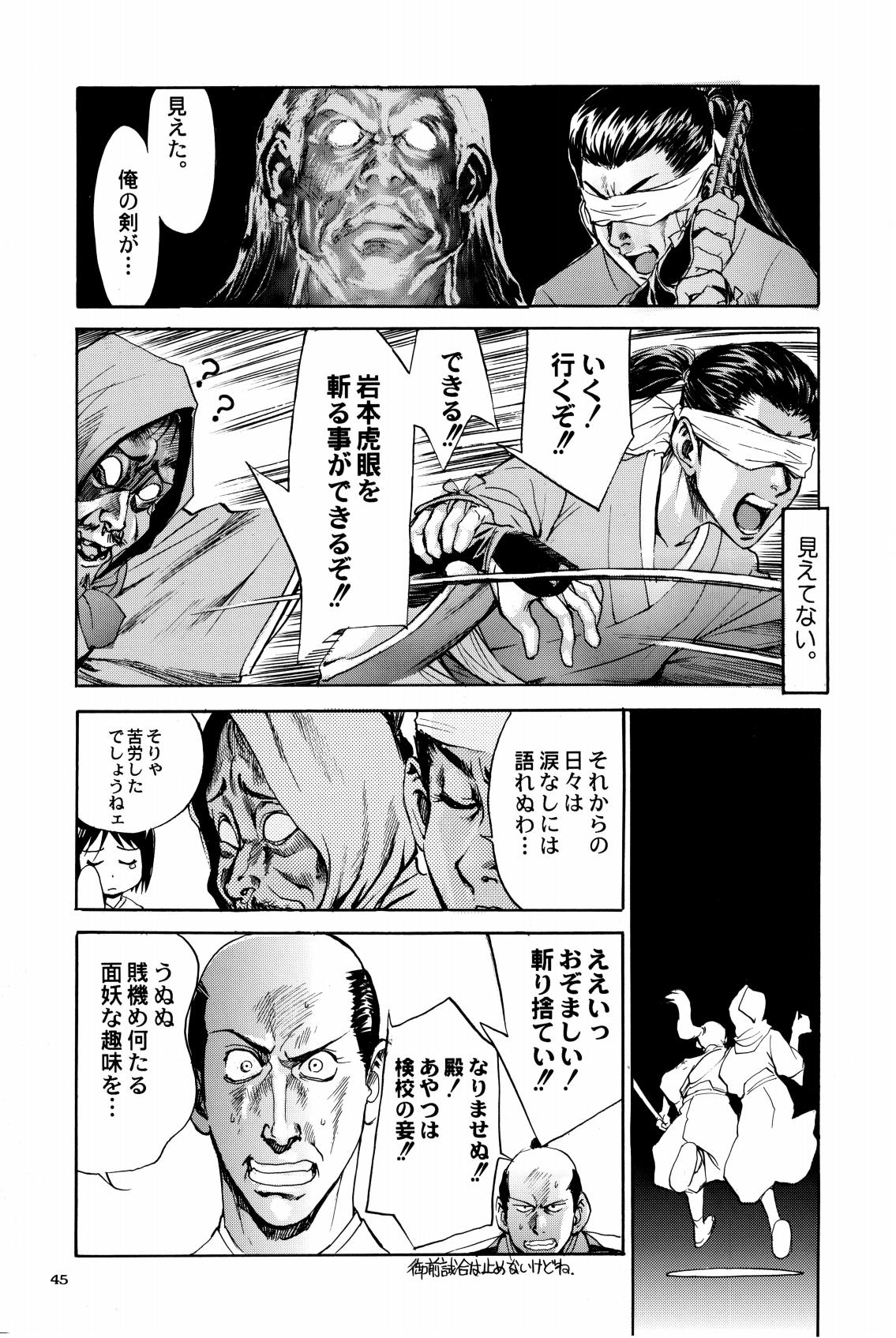 Shigurui Ichigo Mashimaro - Page 46