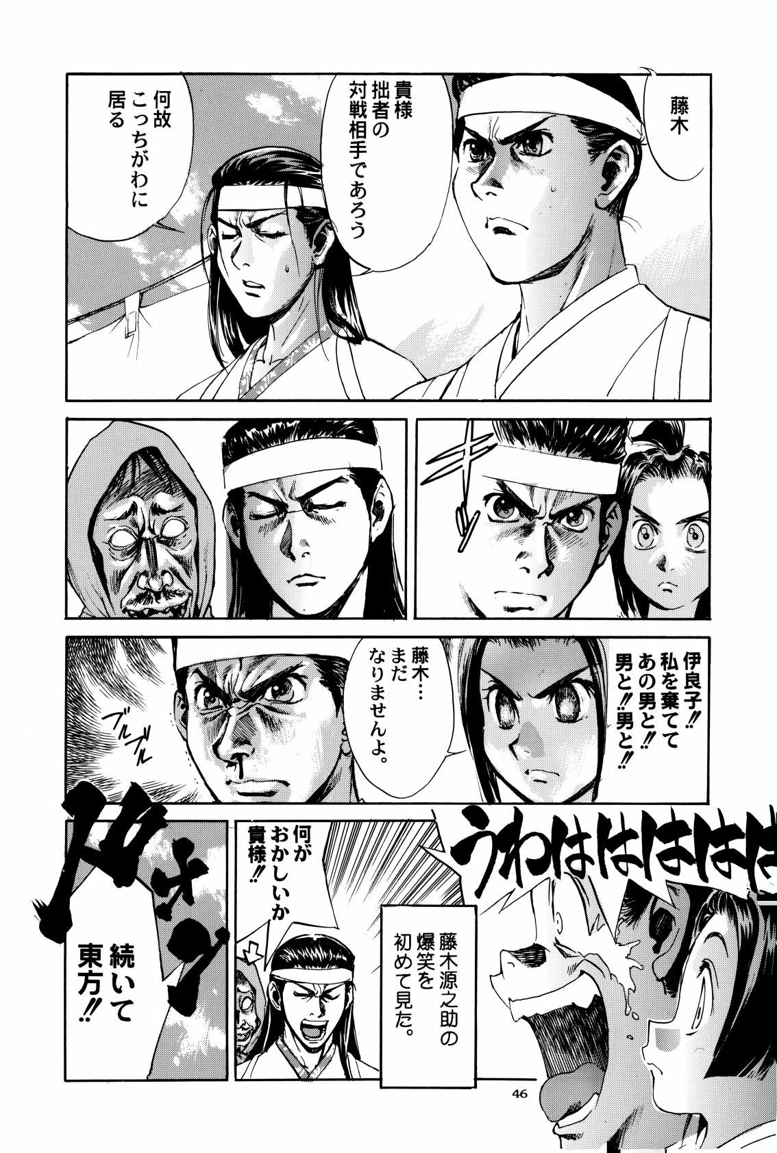 Shigurui Ichigo Mashimaro - Page 47