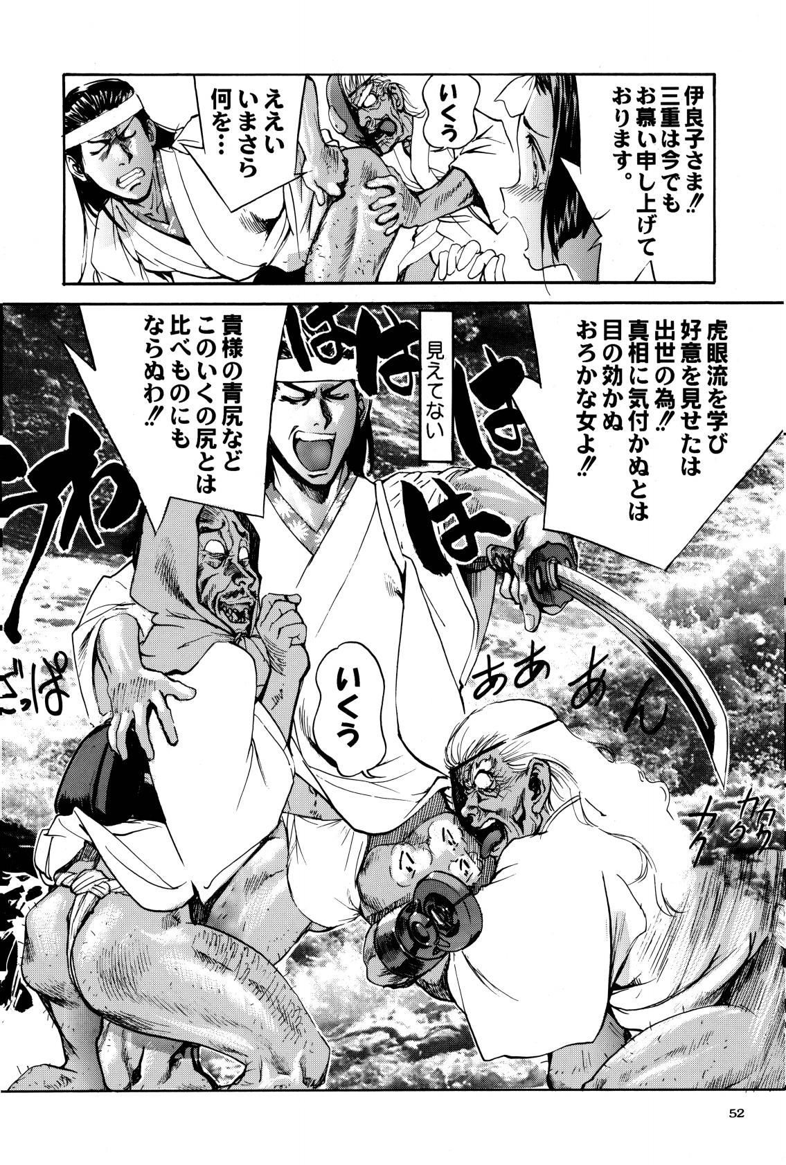Shigurui Ichigo Mashimaro - Page 53