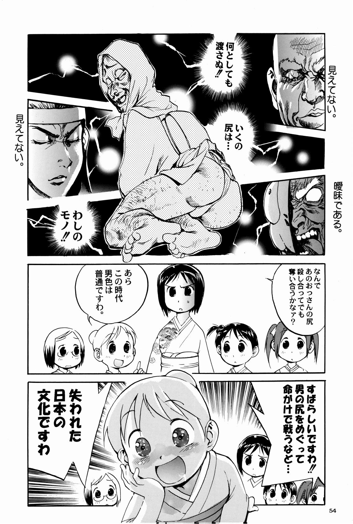 Shigurui Ichigo Mashimaro - Page 55
