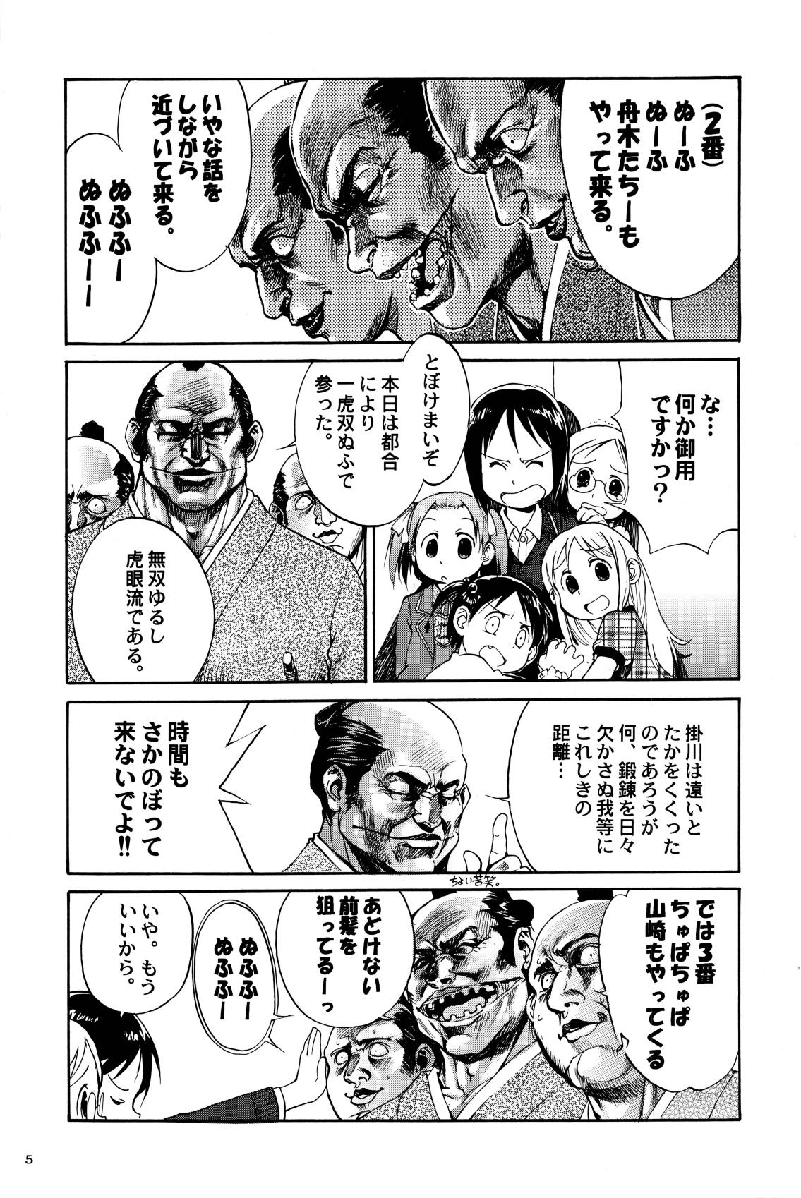 Shigurui Ichigo Mashimaro - Page 6