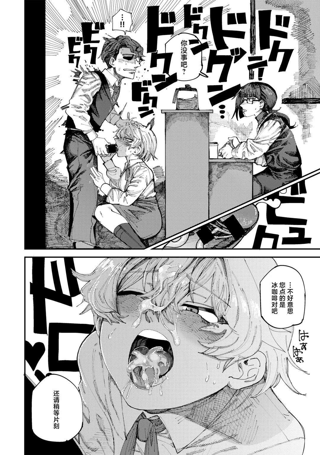 Saikou no Chinpo wo Motomete - Page 15