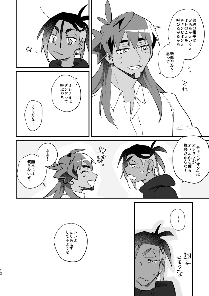 Zenbu kimi dake! - Page 13