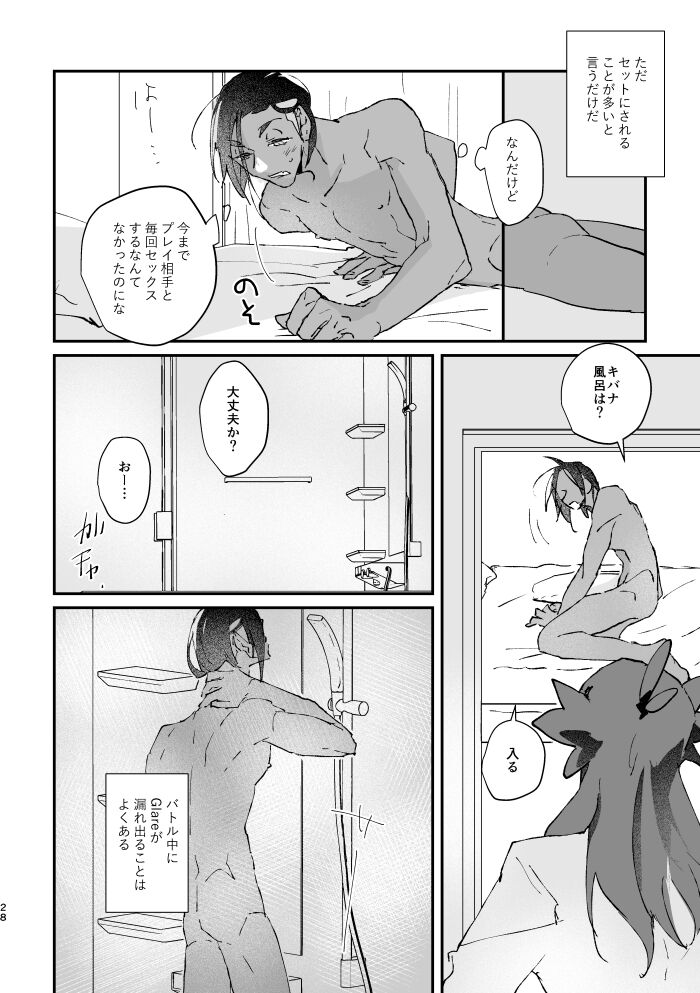 Zenbu kimi dake! - Page 29