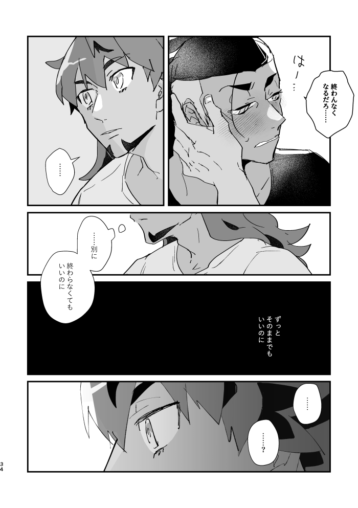 Zenbu kimi dake! - Page 35