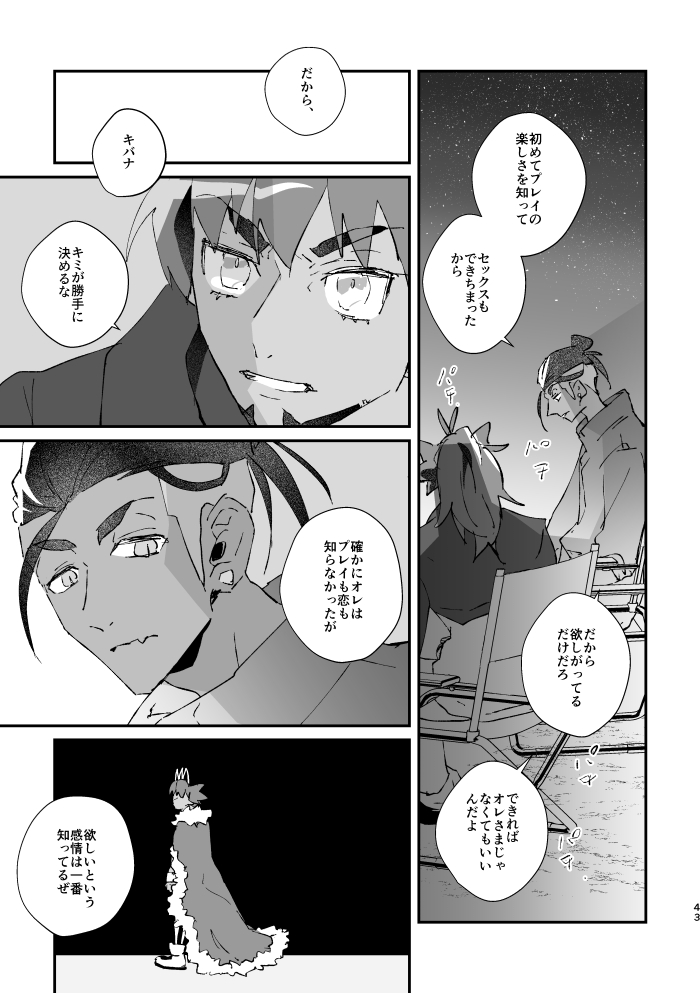 Zenbu kimi dake! - Page 44