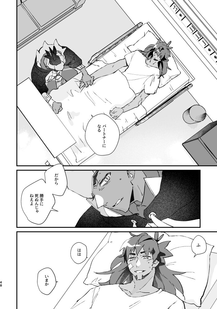 Zenbu kimi dake! - Page 49