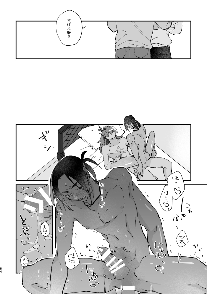 Zenbu kimi dake! - Page 55