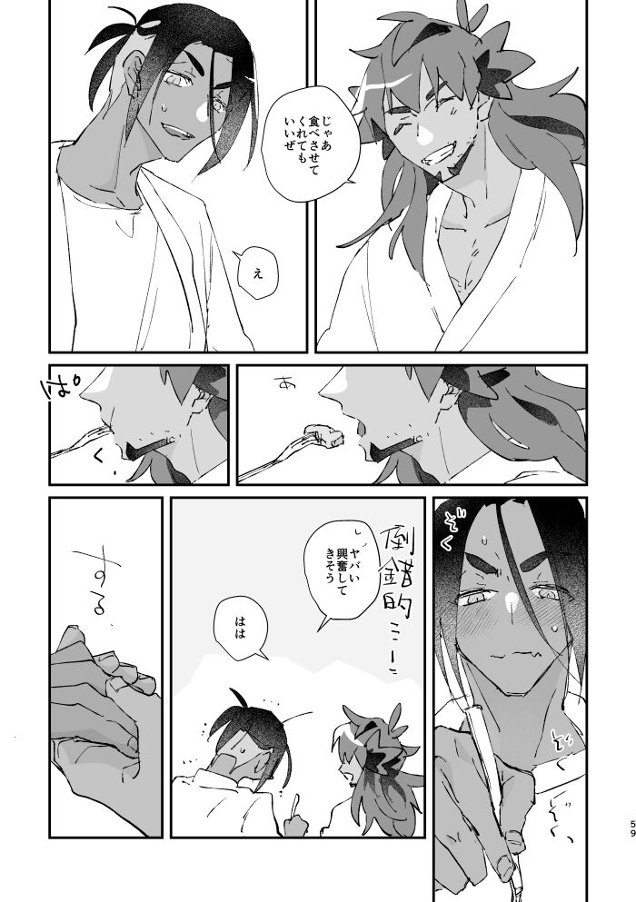 Zenbu kimi dake! - Page 60