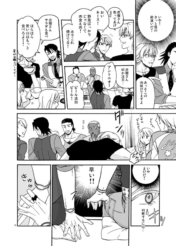 Bokura no saikai ni kanpai - Page 20