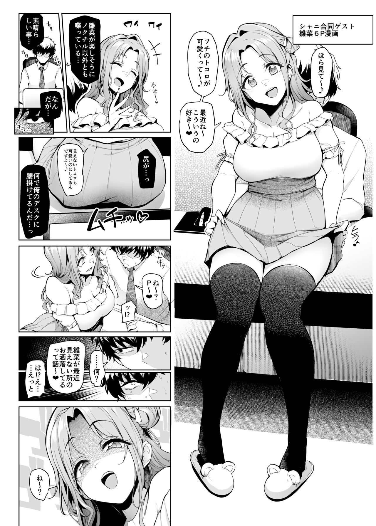 Wai Choice BOMBER!! - Page 33