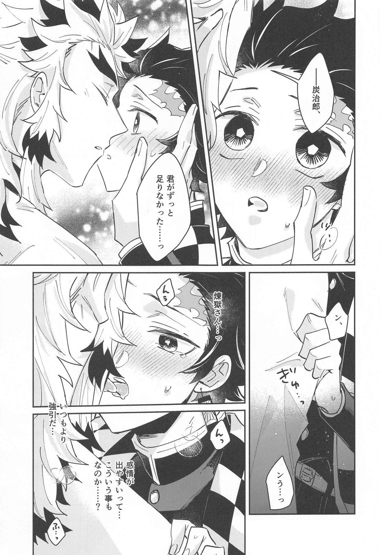 Dokusenyoku - Desire to Monopolize - Page 16