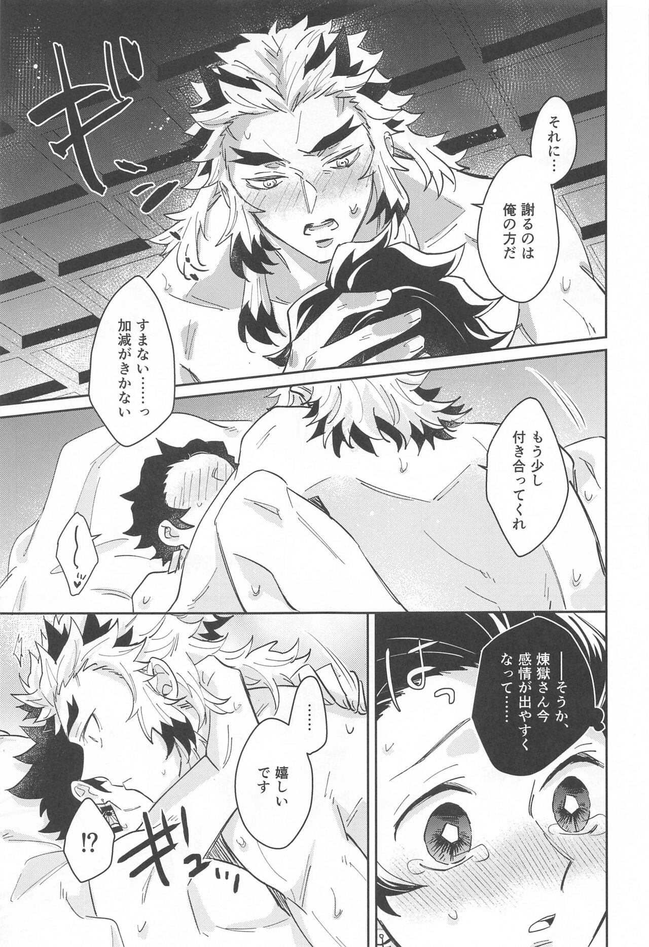 Dokusenyoku - Desire to Monopolize - Page 50
