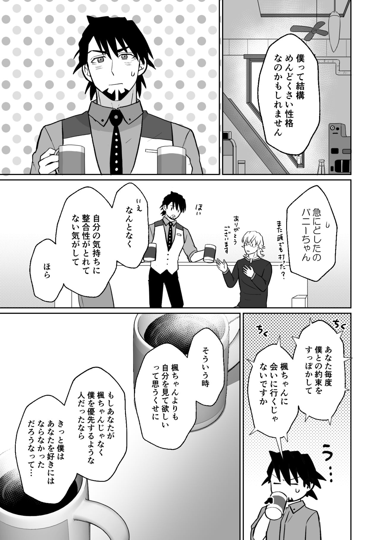 Ashita ni natte mo soba ni ite - Page 24
