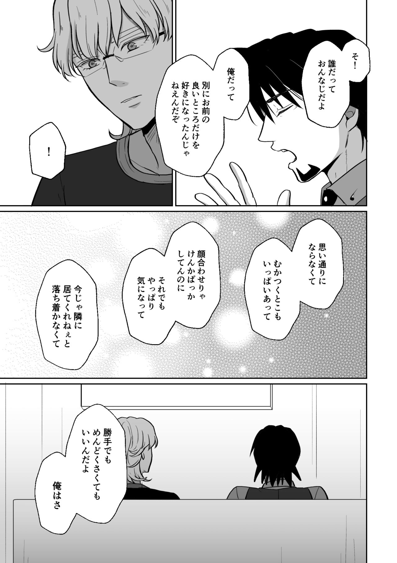 Ashita ni natte mo soba ni ite - Page 26