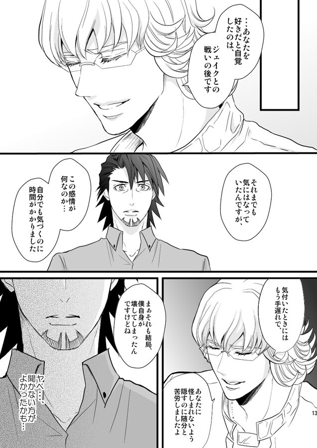 Distance to you - Page 11