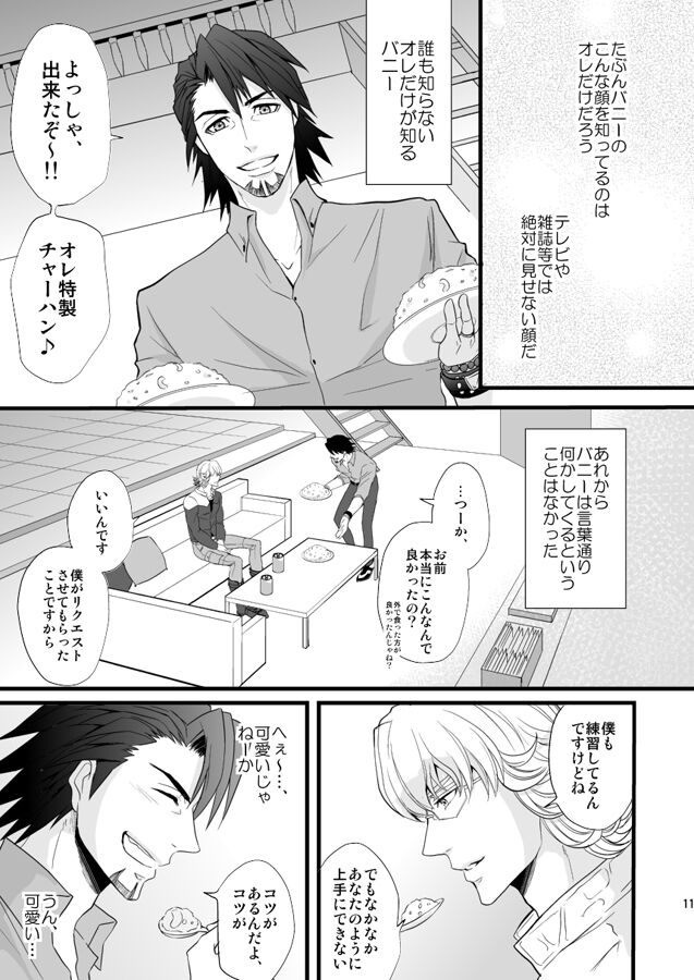 Distance to you - Page 9