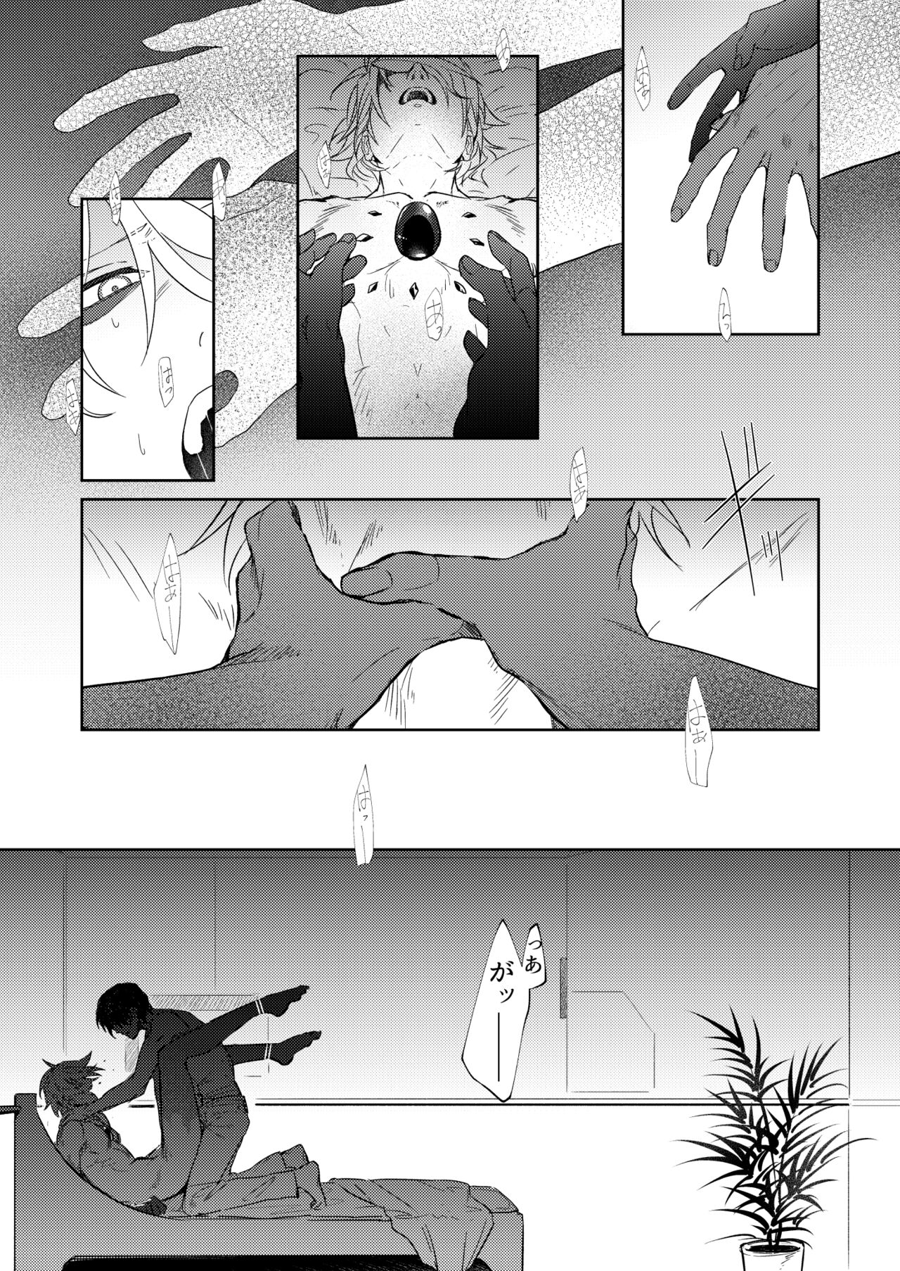 Koudei suru ito, iki o nuu. - Page 13