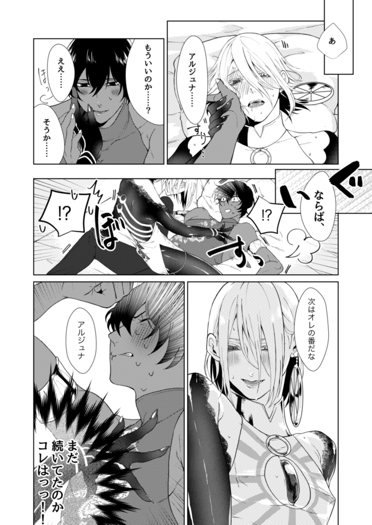 Hajimete no kyoudou sagyou - Page 23