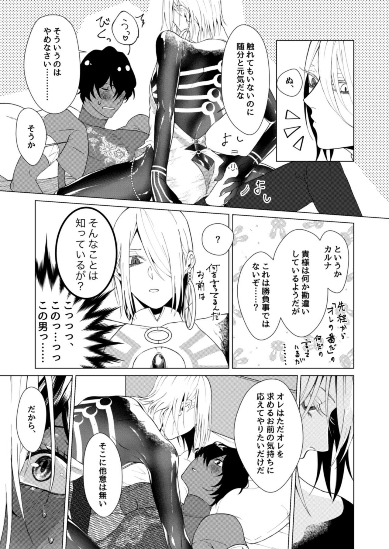 Hajimete no kyoudou sagyou - Page 24