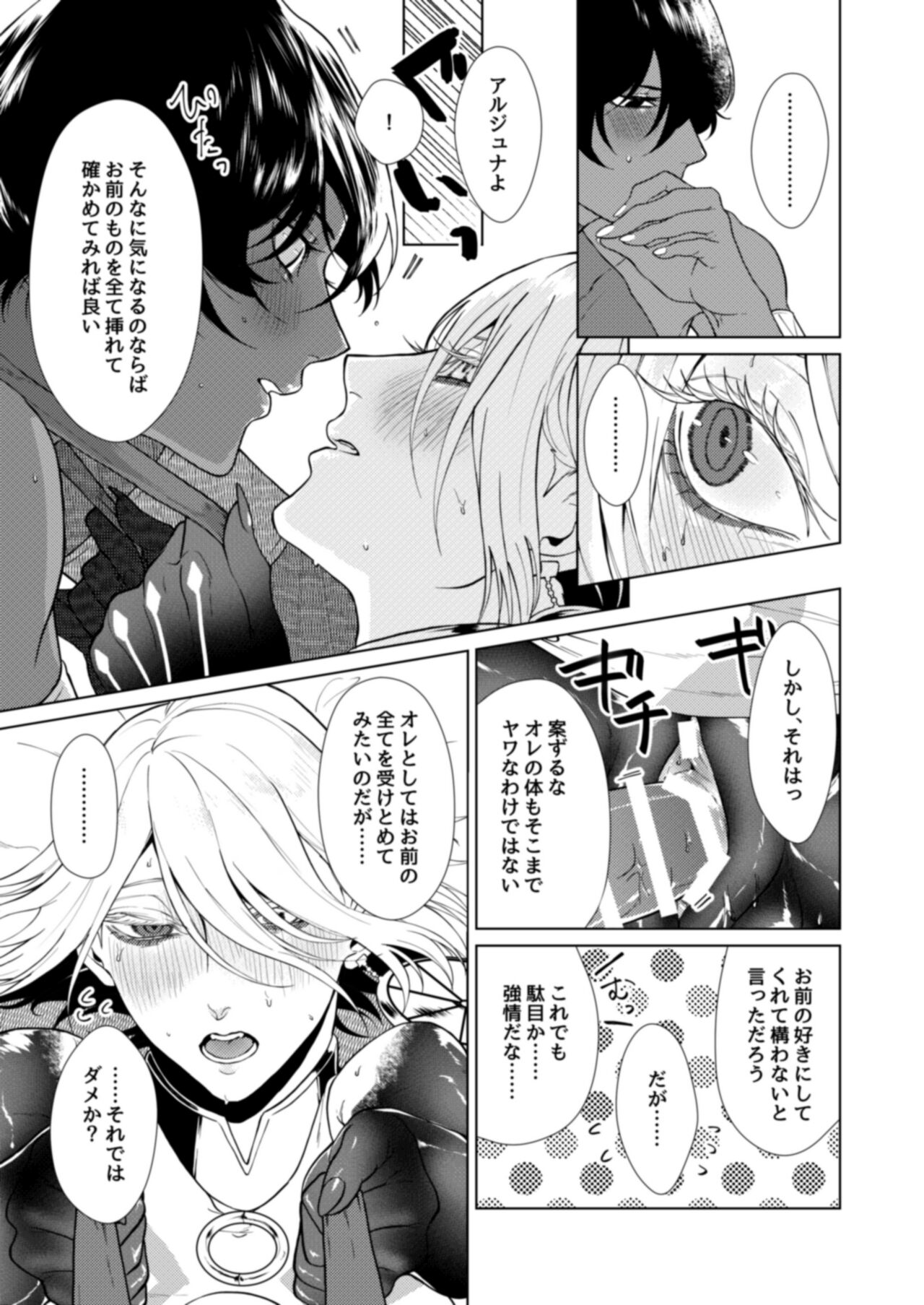 Hajimete no kyoudou sagyou - Page 34