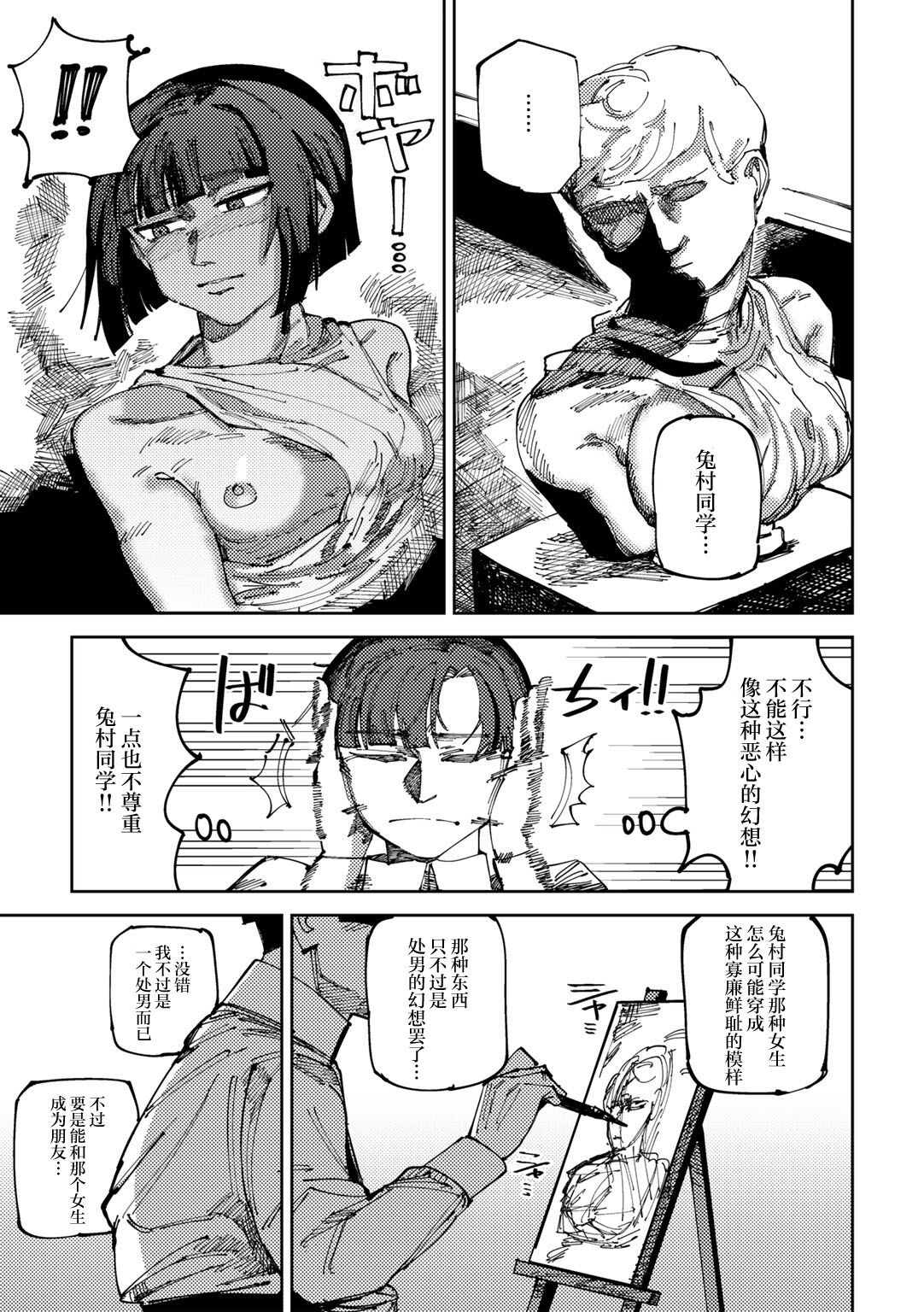 Classmate no Tomura san - Page 15