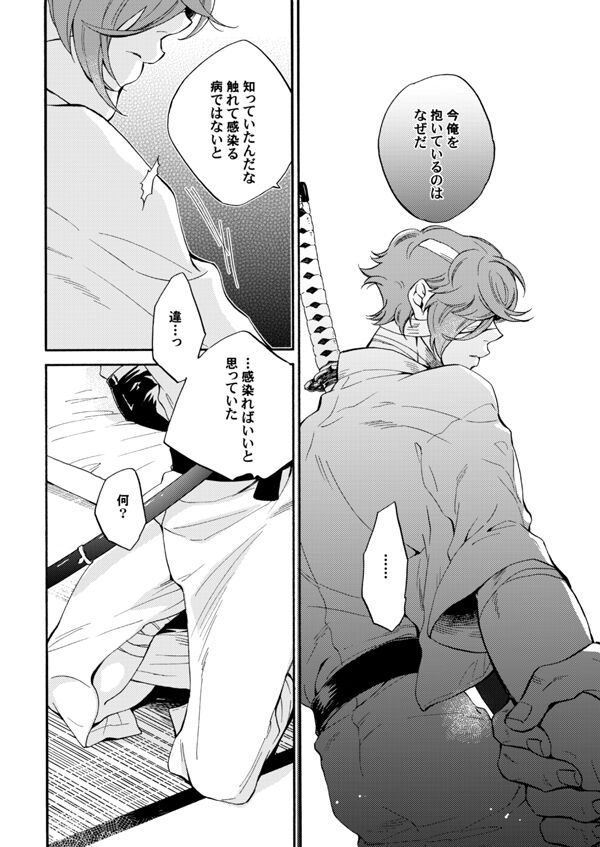 Ame wazurai - Page 19