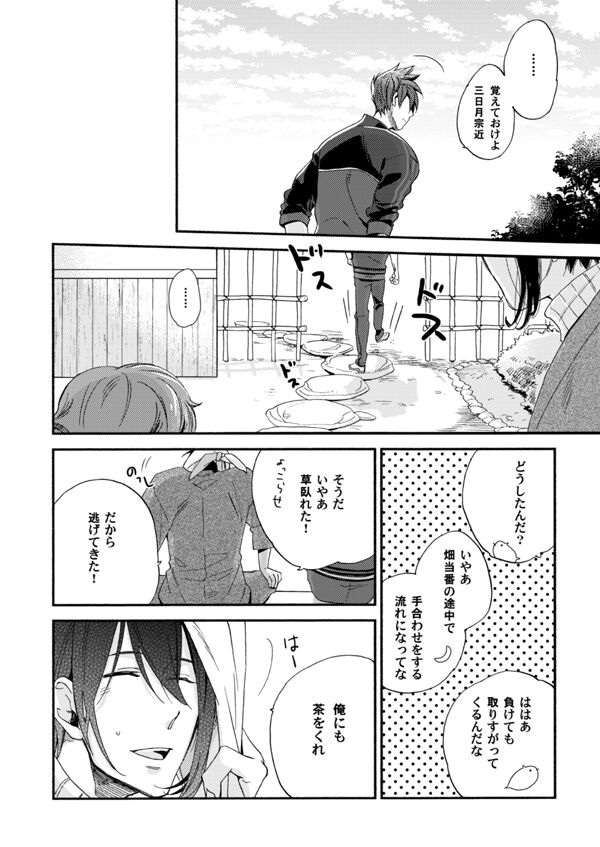 Suzu no kizahashi - Page 21