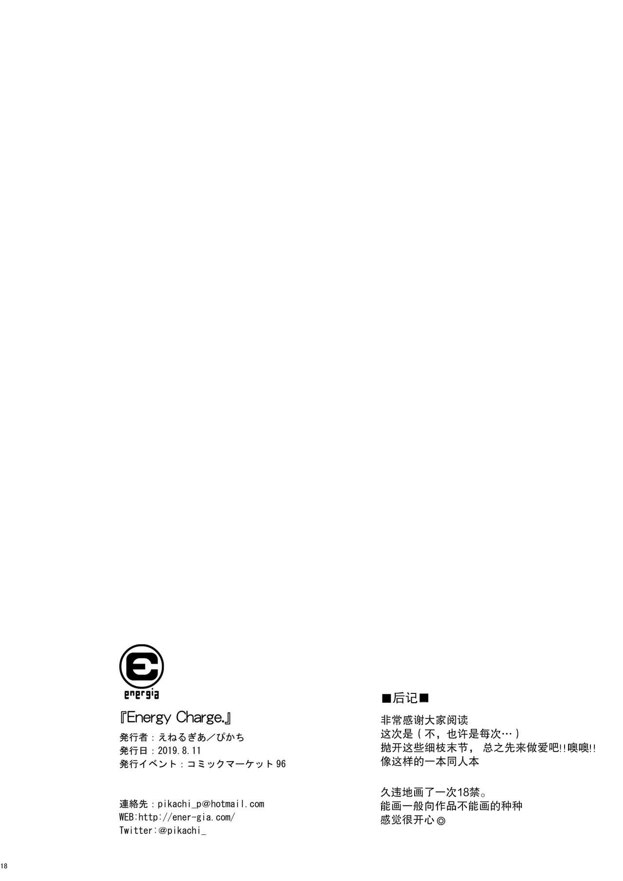 Energy Charge.  | 能量交换 - Page 17