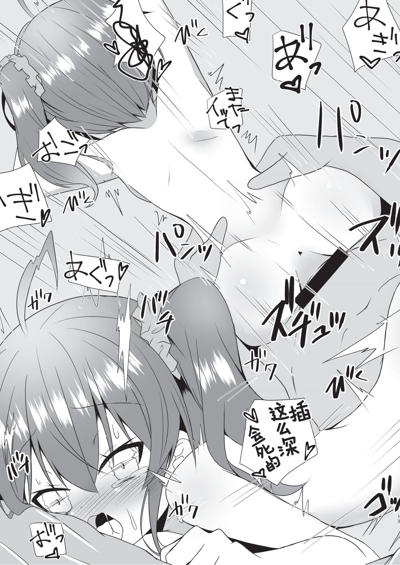 Kono Dekasade Matsurisu Wa Muri Desho!? - Page 14