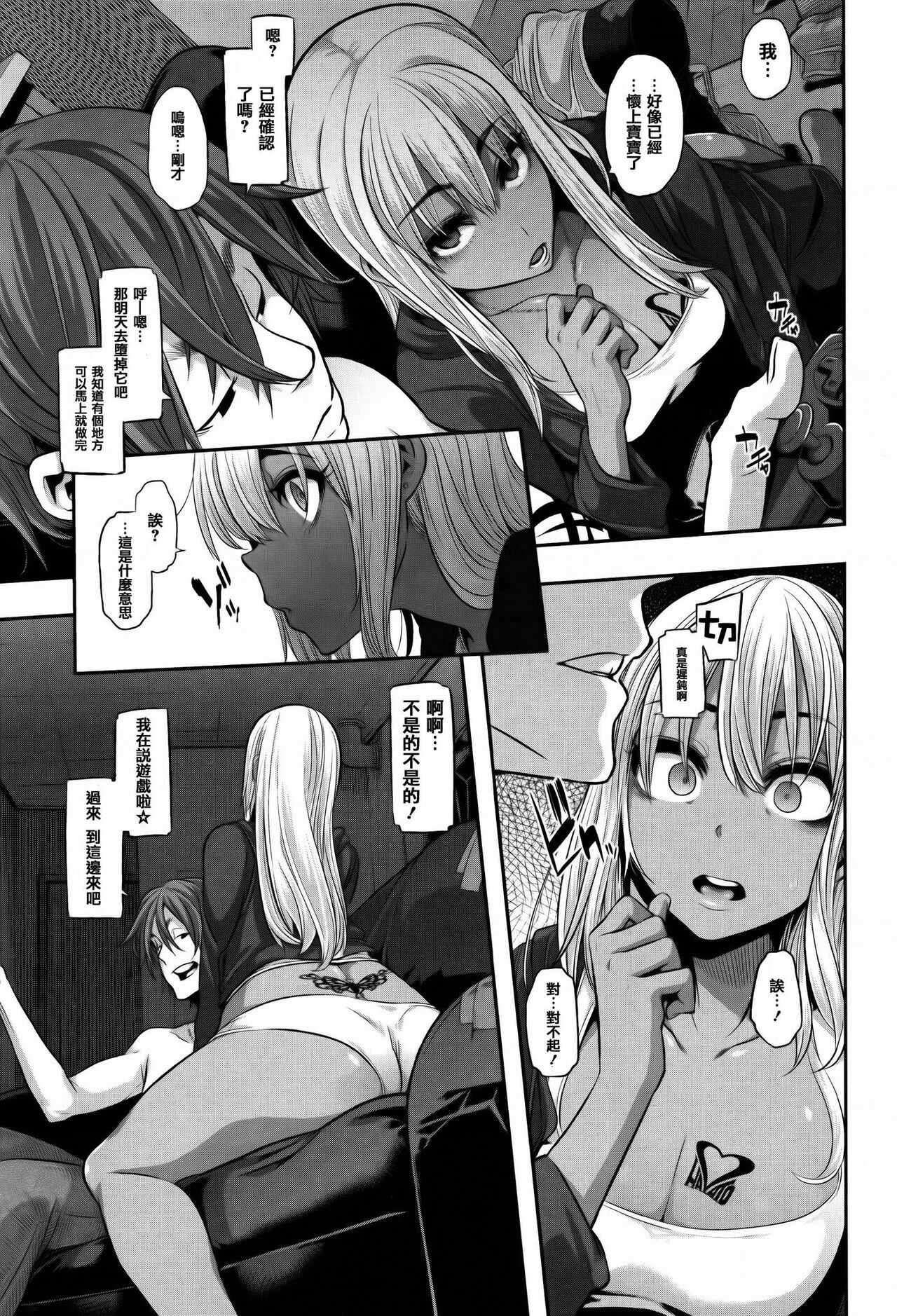 Henshin -emergence - Page 133
