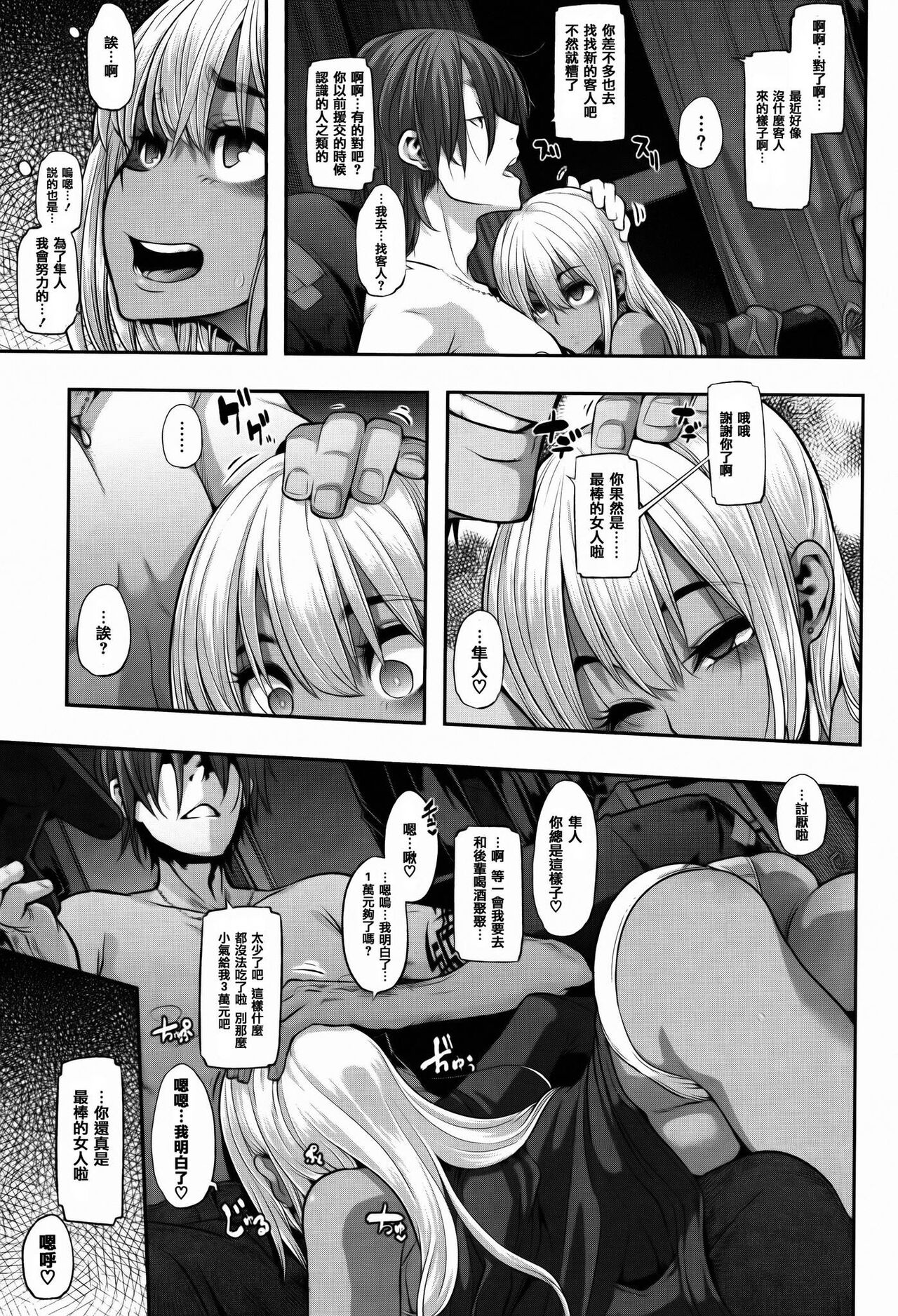 Henshin -emergence - Page 135