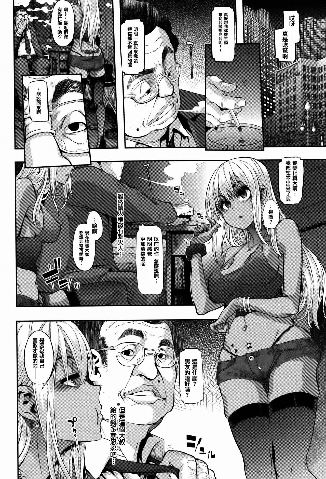 Henshin -emergence - Page 138