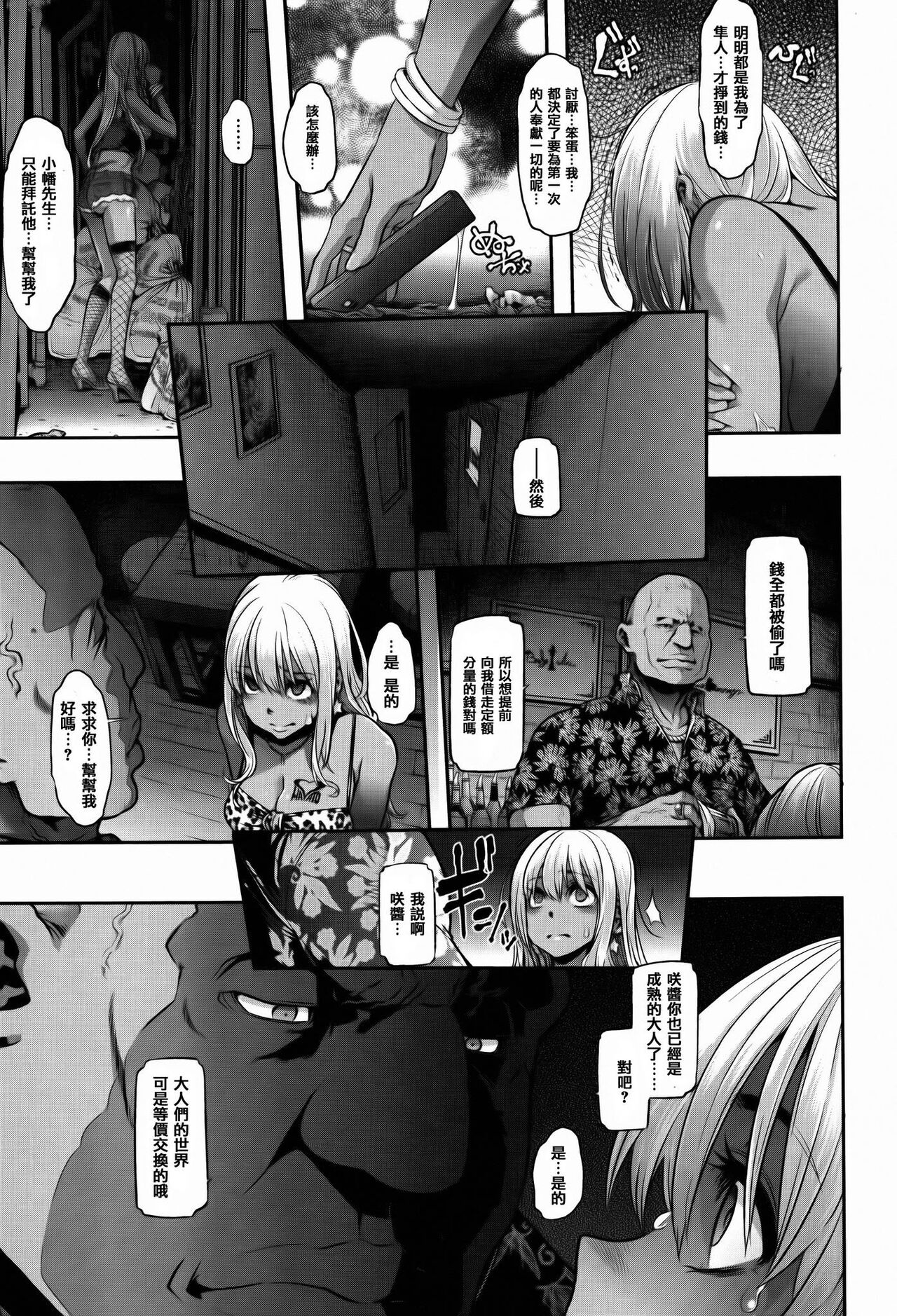 Henshin -emergence - Page 173
