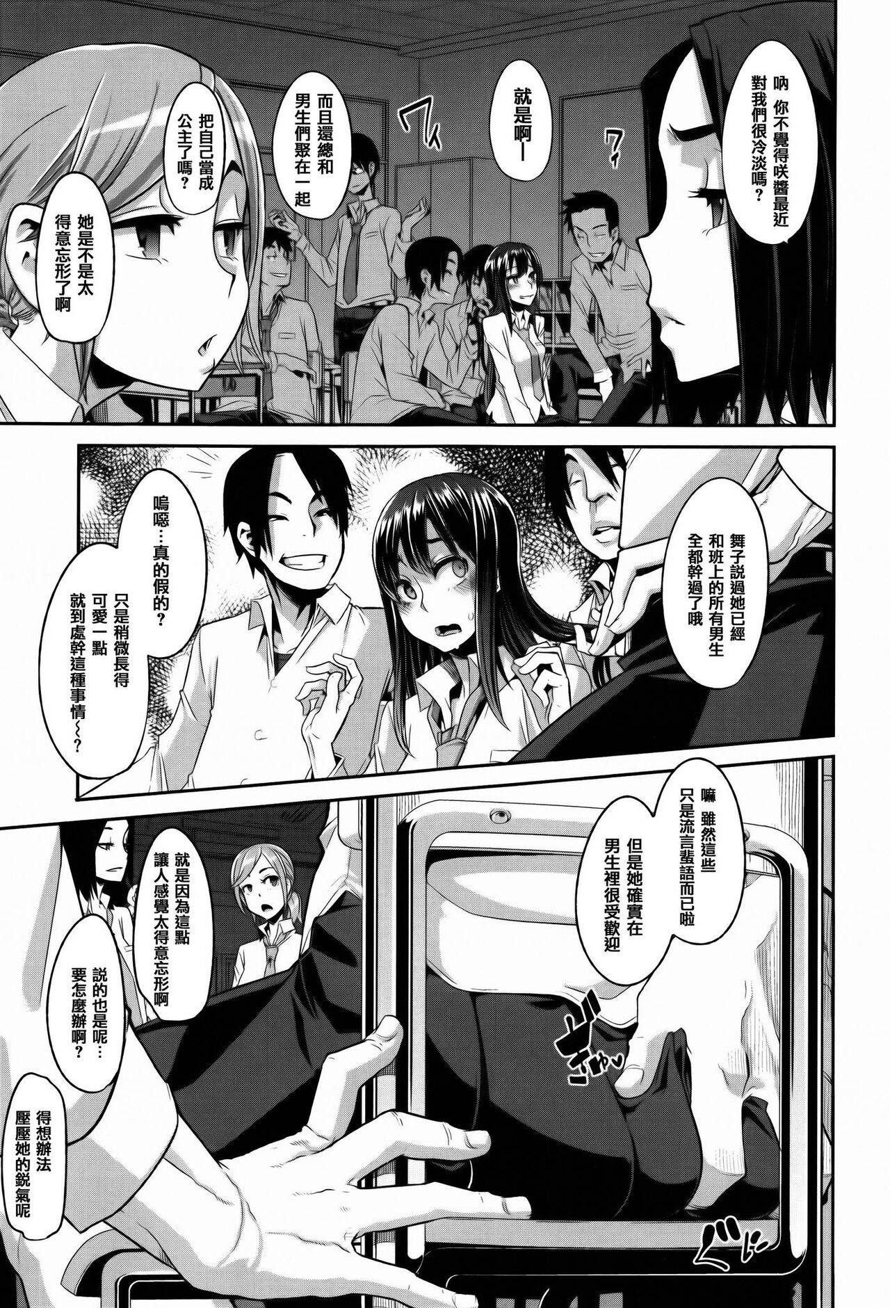 Henshin -emergence - Page 69