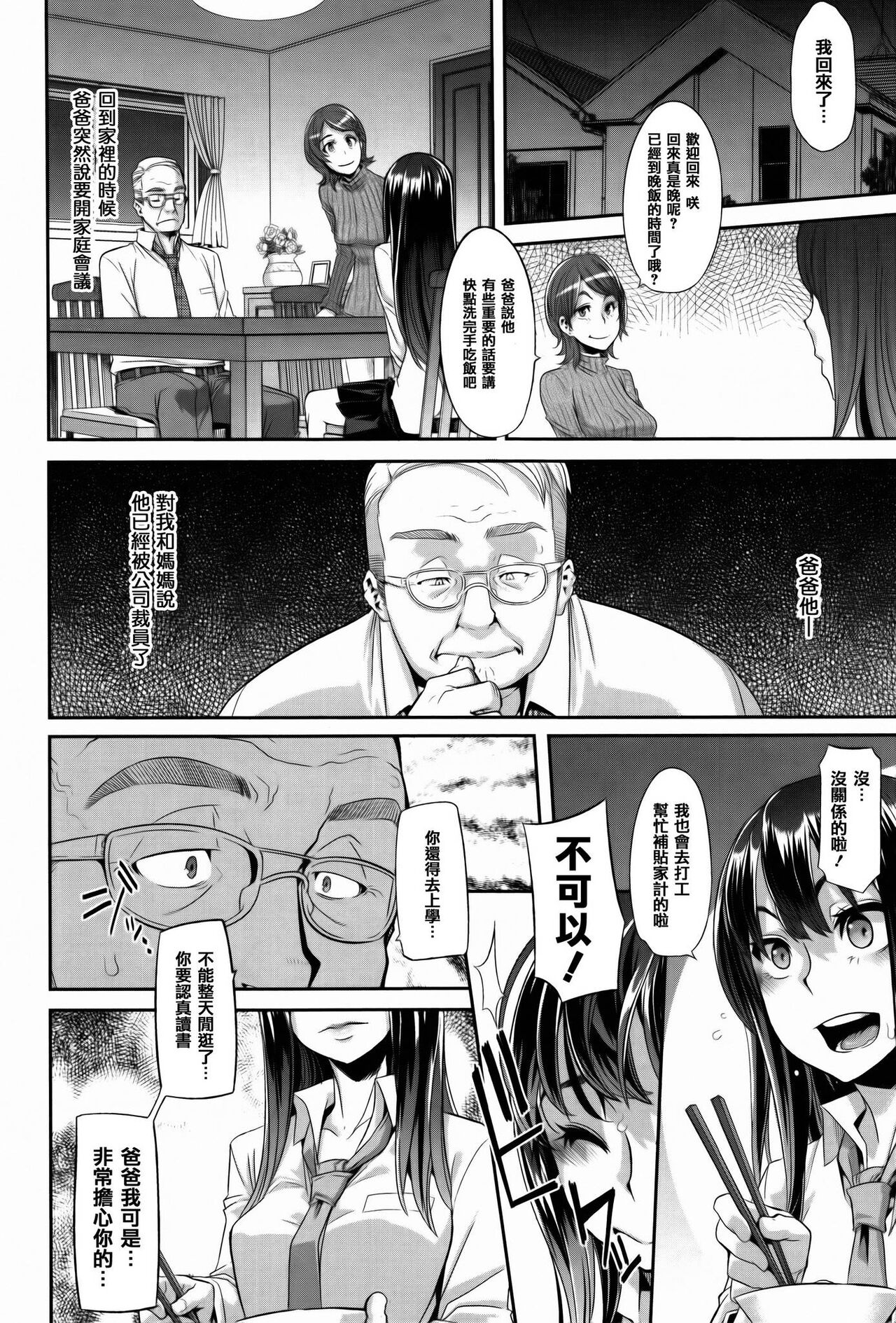 Henshin -emergence - Page 70