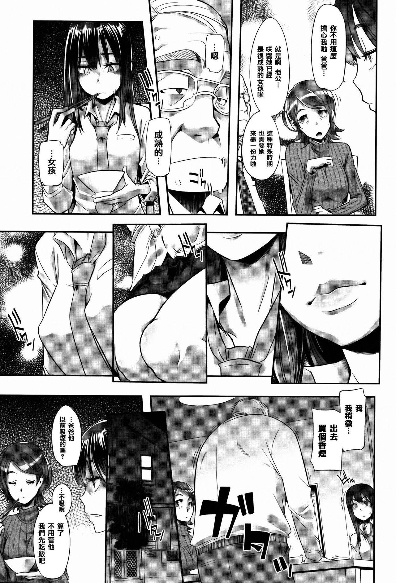 Henshin -emergence - Page 71