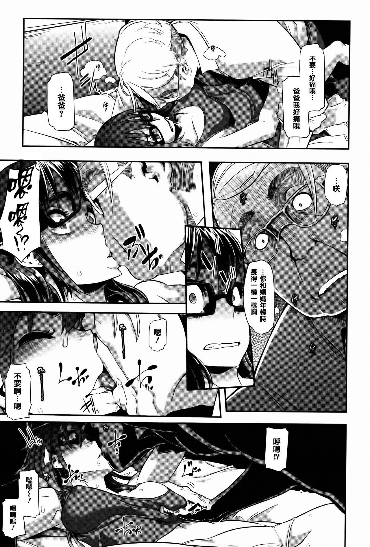 Henshin -emergence - Page 73