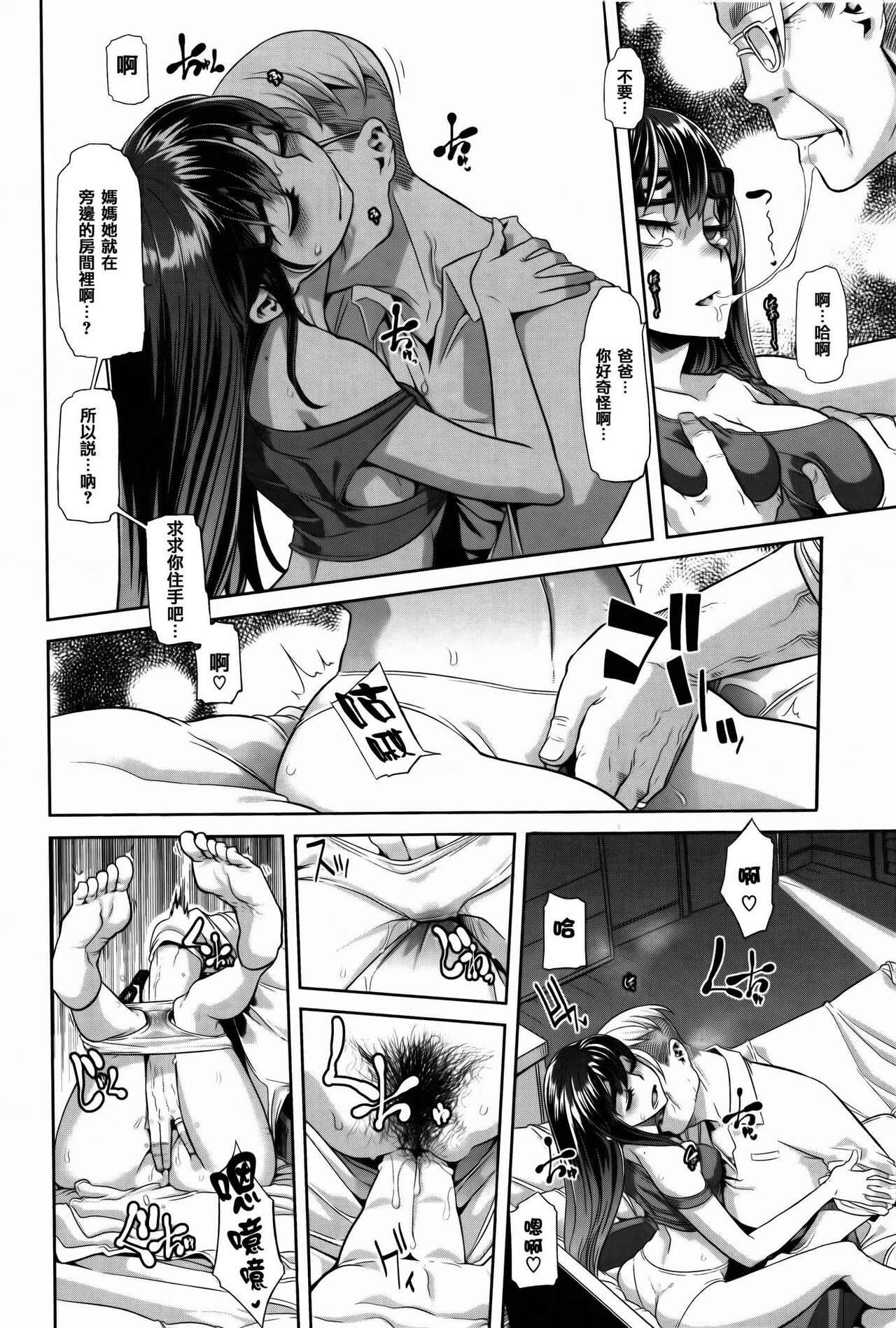 Henshin -emergence - Page 74